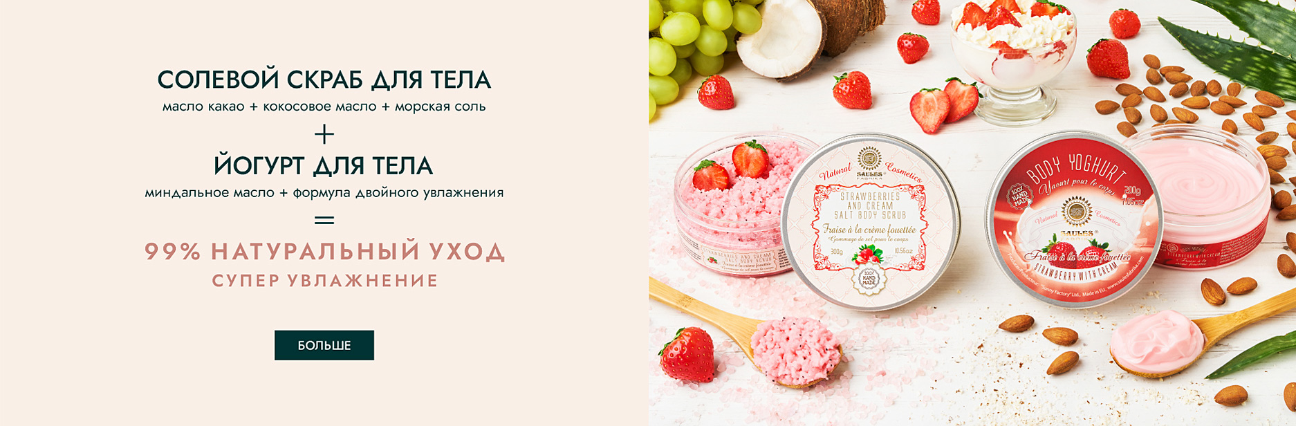 Солевой скраб для тела + йогурт для тела